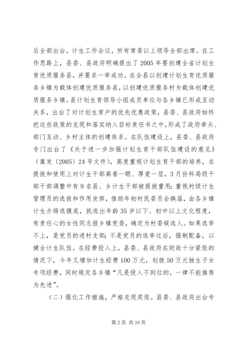 县计生委主任向省计生委主任的书面汇报材料 (2).docx