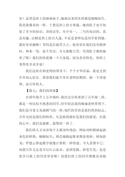我们的班级作文500字.docx