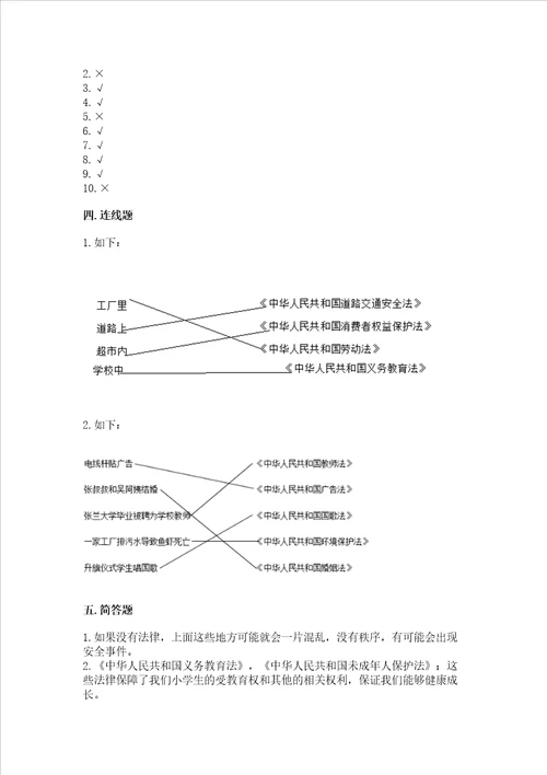 六年级上册道德与法治第一单元我们的守护者测试卷带答案达标题