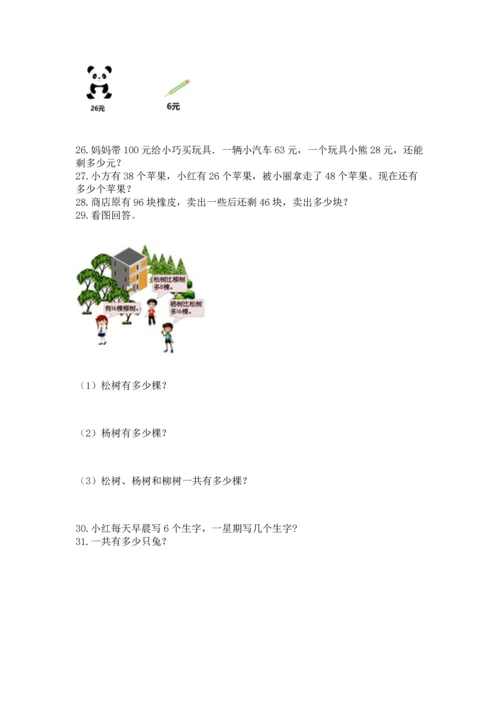 小学二年级上册数学应用题100道及参考答案（典型题）.docx
