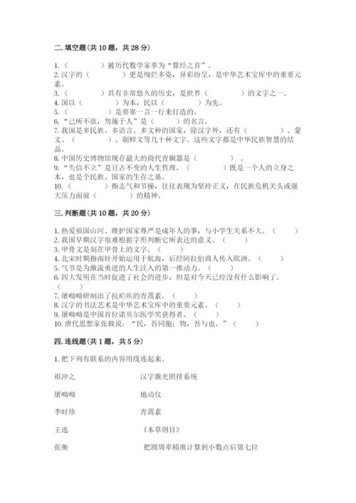 五年级上册道德与法治第四单元骄人祖先 灿烂文化测试卷含解析答案.docx