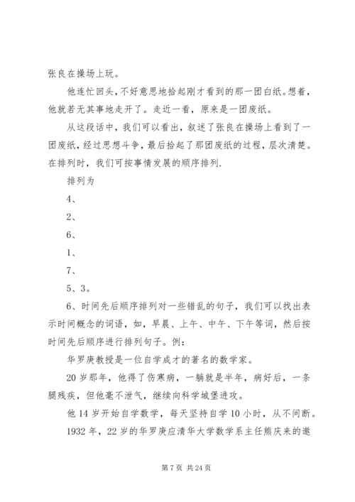 全年排序讲话稿.docx