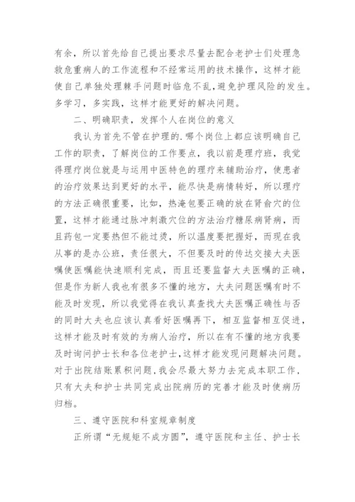 护理人员下乡帮扶工作总结.docx