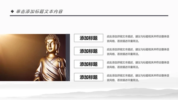 古色古香中国风佛教文化佛学经典禅道PPT