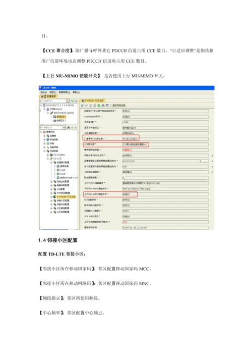 LTE设备实训手册模板.docx