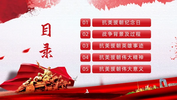 红色简约水彩笔刷抗美援朝73周年纪念日动态PPT抗美援朝纪念日