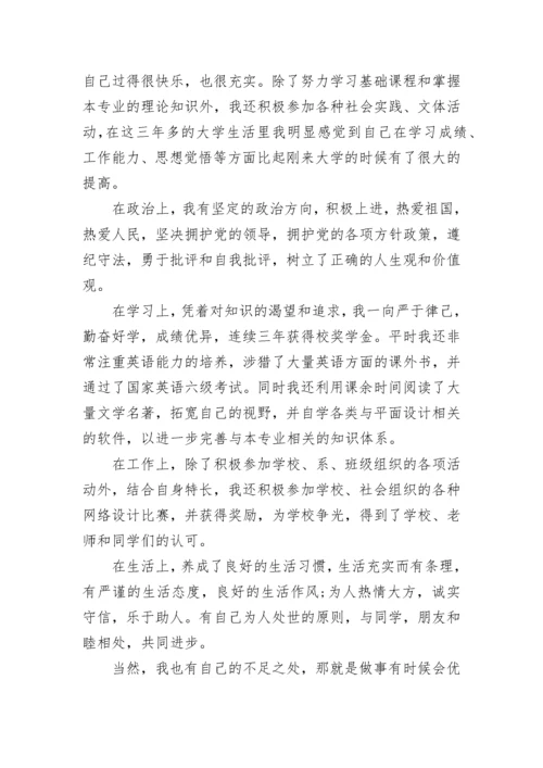 本科毕业生自我鉴定范文400字.docx