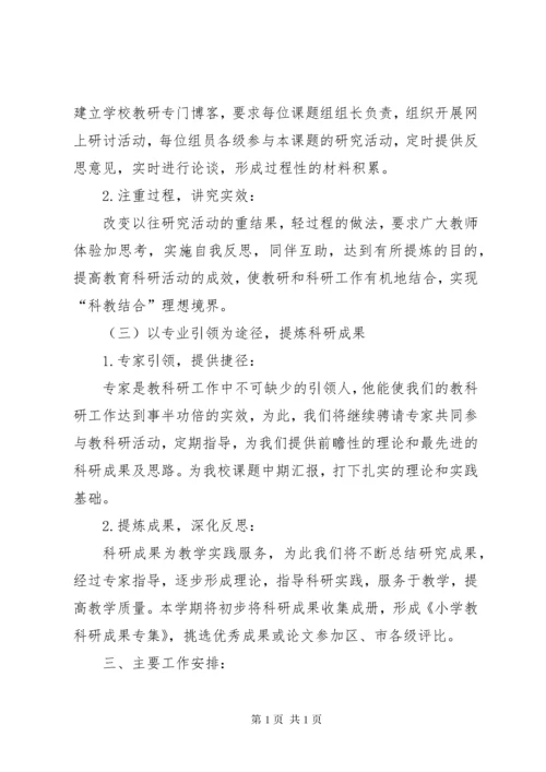 学校课题研究工作实施计划.docx
