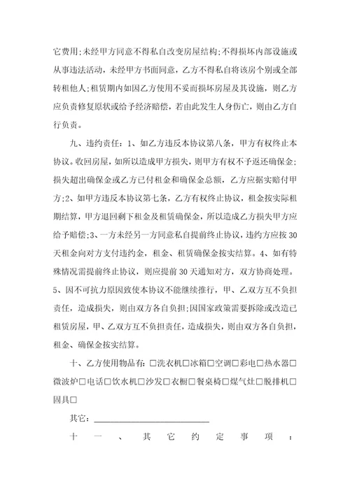 2022年苏州房屋租赁协议范本三篇