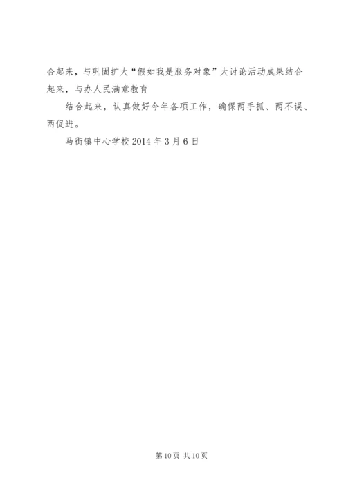 学校深入开展党的群众路线教育实践活动 (2).docx