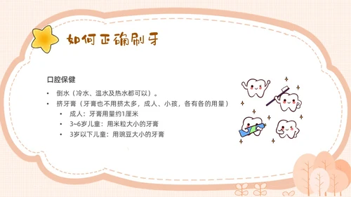 黄色卡通幼儿园保护牙齿PPT课件