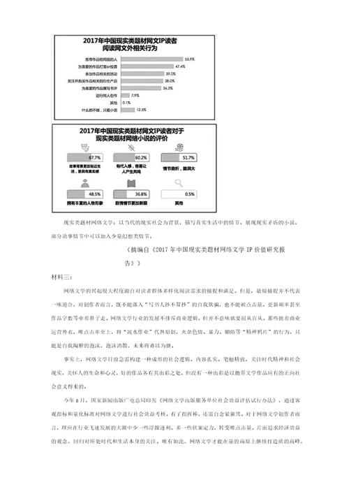 关于网络文学非连续文本阅读练习及答案