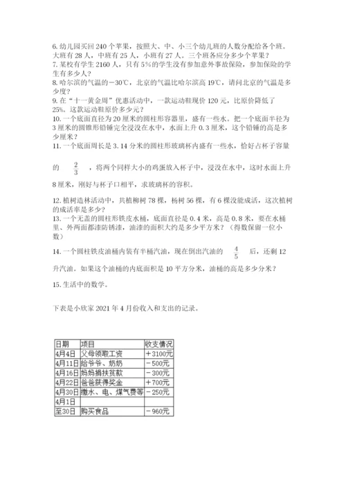 小升初数学应用题50道精品【巩固】.docx