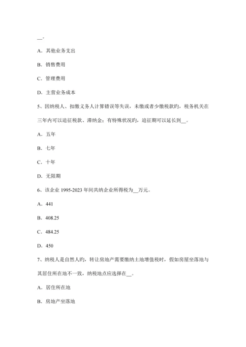 2023年宁夏省上半年注册税务师试题.docx