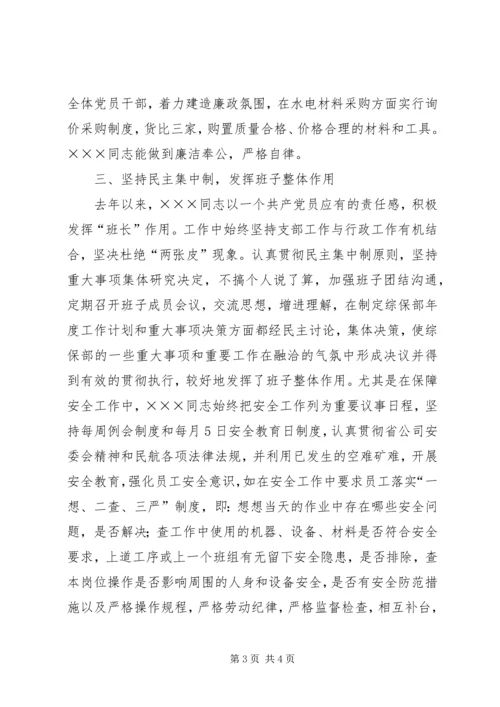 电力优秀党务工作者事迹.docx