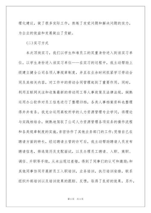 2022人力资源管理社会实践报告.docx