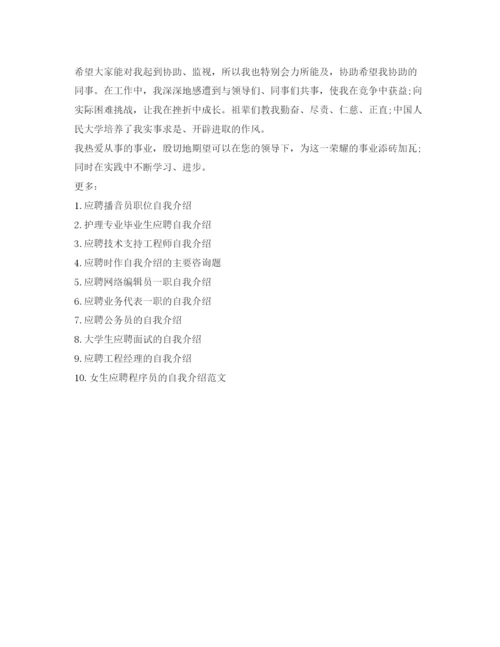 精编护理应聘自我介绍参考范文.docx