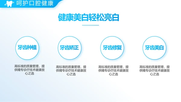 牙科口腔知识宣传演讲动态PPT模板