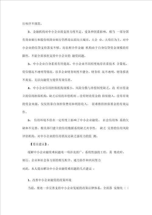 两会提案标准格式范文一览