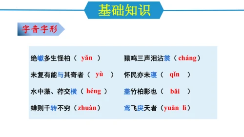 八年级语文上册第三单元（单元复习课件）(共48张PPT)
