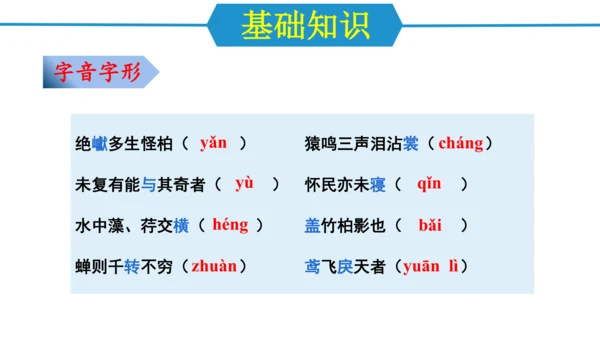 八年级语文上册第三单元（单元复习课件）(共48张PPT)