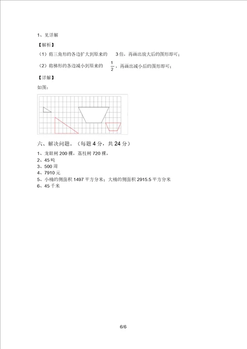 最新冀教版六年级数学上册期末试卷必考题