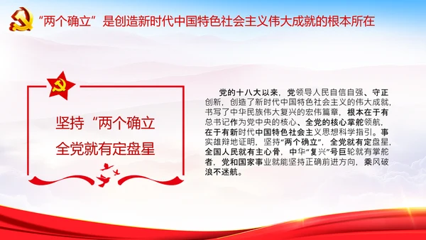 学习个确立的决定意义党支部党课PPT课件