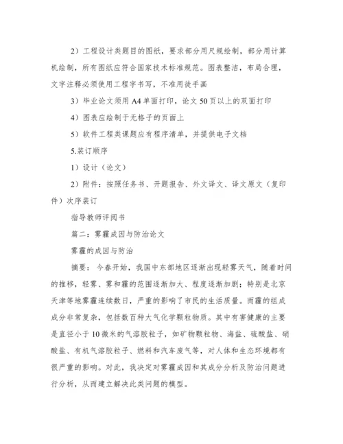 防治雾霾学术论文.docx