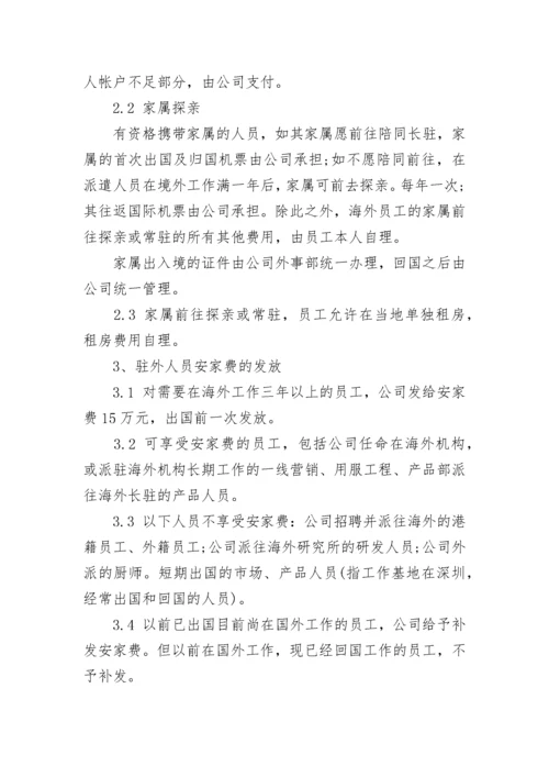 外派人员管理办法_2.docx