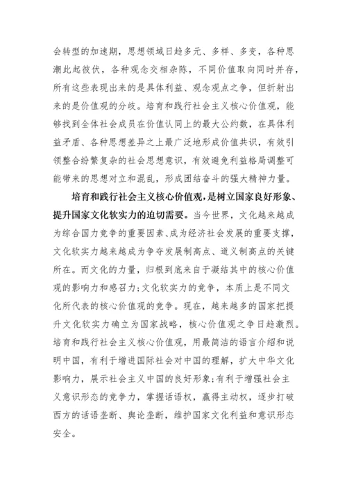 【研讨发言】践行社会主义核心价值观研讨发言材料汇编-16篇.docx