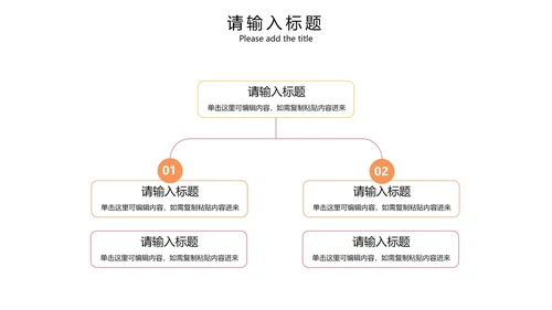 彩色几何商务总分关系图2PPT模板