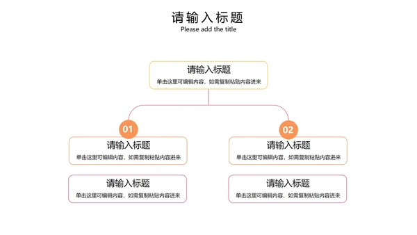 彩色几何商务总分关系图2PPT模板