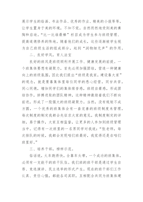 小学先进班集体主要事迹.docx