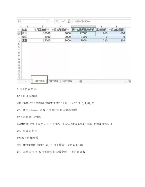 2019年个税计算Excel公式起征点5000