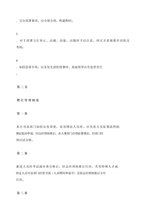 49-公司管理制度（适用于科技公司）.docx