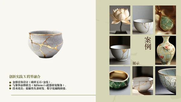 中国传统配色简约非遗金缮工艺介绍PPT模板