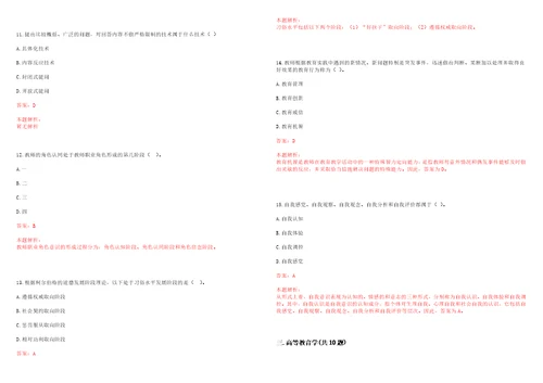 2022年10月郑州商学院专职教师招聘考试参考题库含答案详解