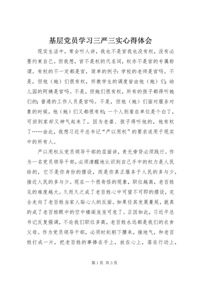 基层党员学习三严三实心得体会 (2).docx