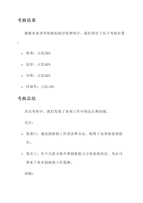 招商局考核工作汇报