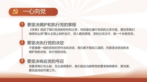 红色简约学习坚持自我革命工作总结动态PPT