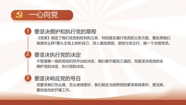 红色简约学习坚持自我革命工作总结动态PPT