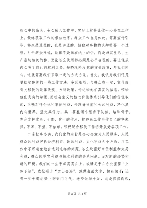 人大常委会“四群”教育心得体会.docx