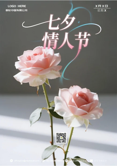 七夕情人节营销海报(玫瑰花)