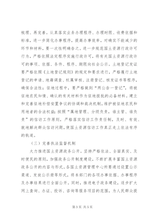 县国土资源局推进依法行政工作实施方案.docx