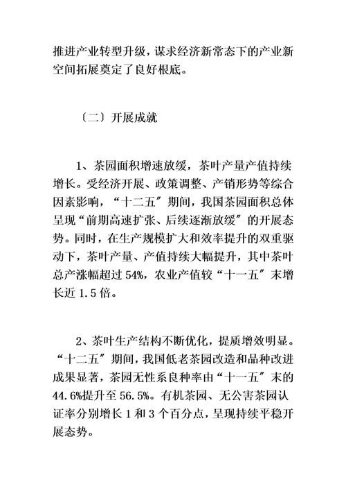 最新中国茶叶产业十三五发展规划