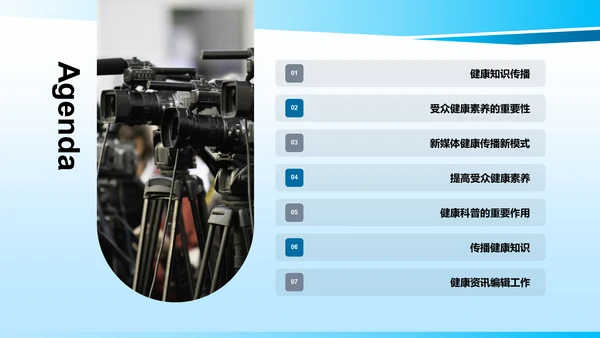 新媒体时代的健康知识传播