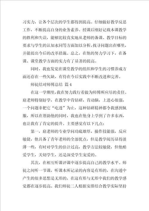 师徒结对师傅总结2