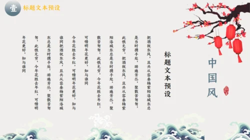 企业商务工作古典中国风通用PPT模板