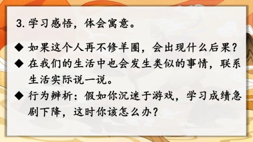 12《寓言二则》课件