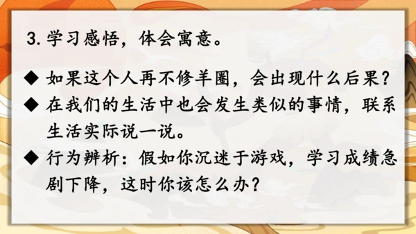 12《寓言二则》课件